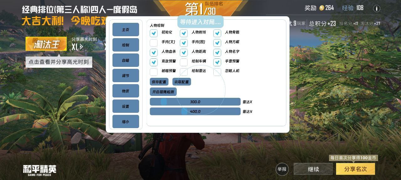 和平精英辅助【星北半火】防封端口 可防透视自瞄子弹追踪 支持苹果IOS手机设备