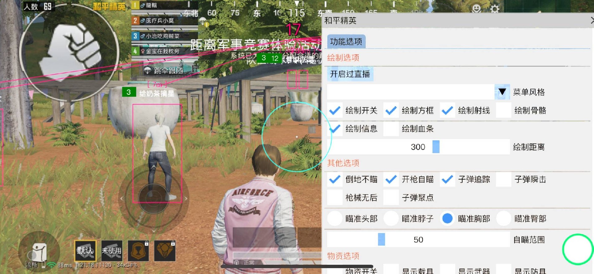 和平精英辅助【年兽一体直装】全图人物透视 掩体漏打变色 漏打锁死自瞄 无限距离自瞄 漏打弹道追踪 人物物资显示