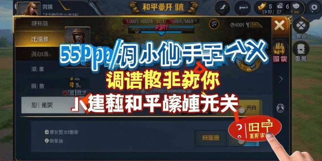 手机和平精英辅助透视