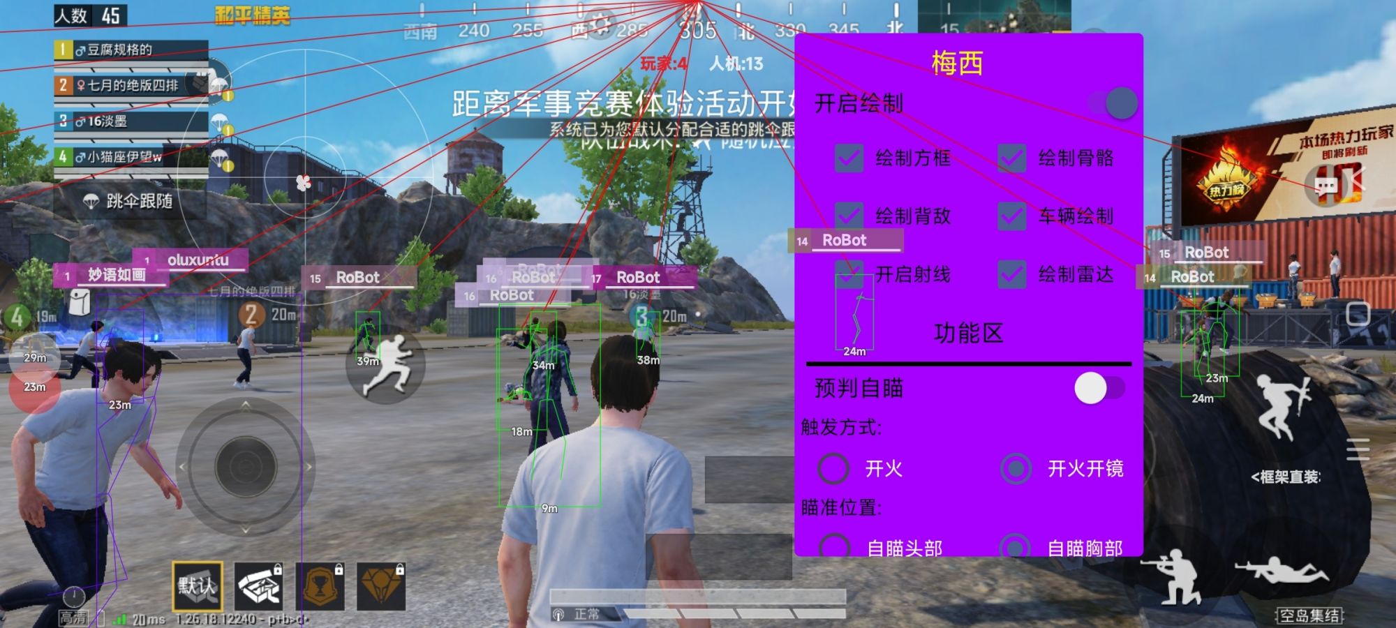 和平精英辅助软件大全