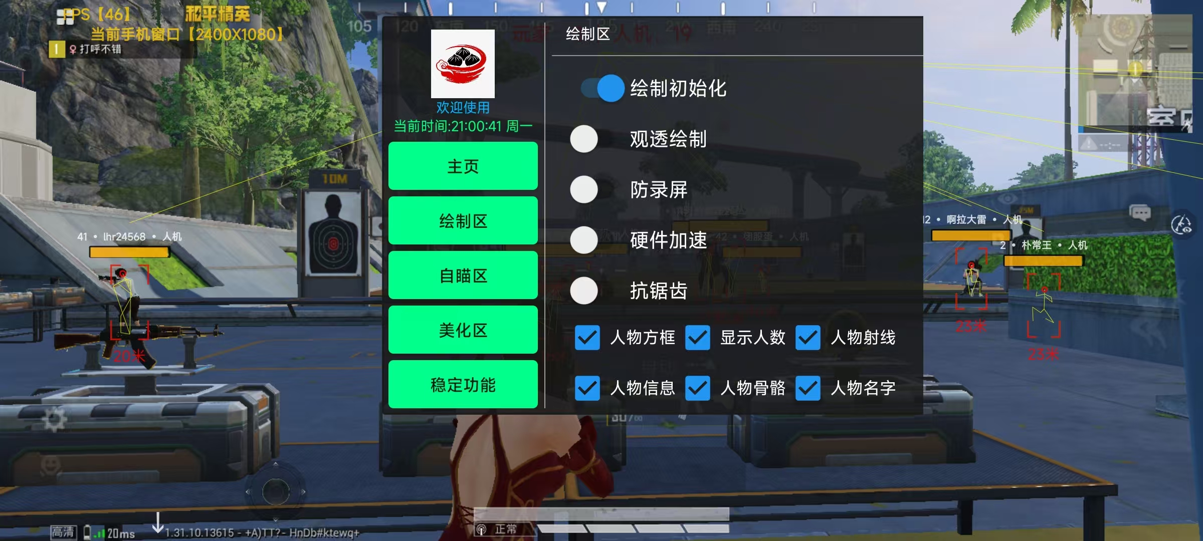 和平精英「青蛙直装」辅助，支持地铁